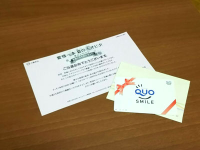 QUOカード1000円分
