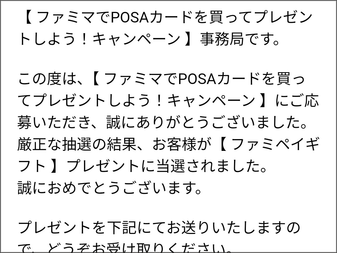 ファミペイギフト10,000円分