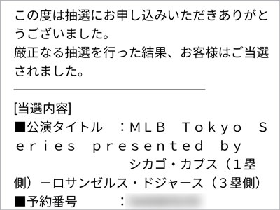 MLB Tokyo Series 開幕戦ドジャース×カブス 観戦チケット