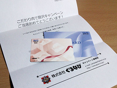 QUOカード500円分