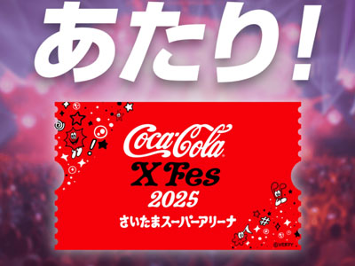 「Coca‑Cola X Fes 2025」チケット2枚