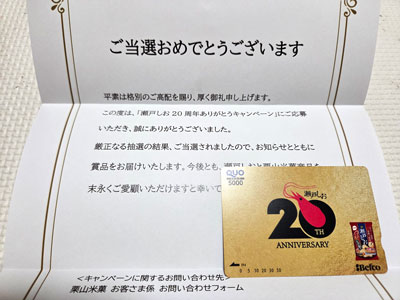 QUOカード5,000円分