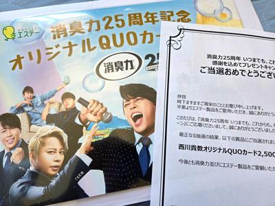 QUOカード2,500円分