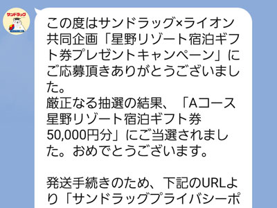星野リゾート宿泊ギフト券50,000円分